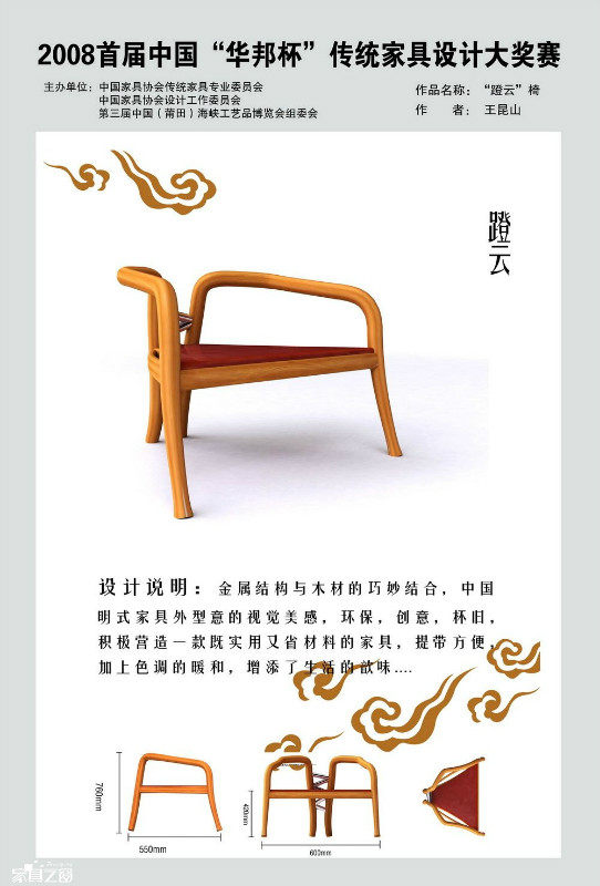 2008首届中国“华邦杯”传统家具设计大赛作品_psb (167).jpg