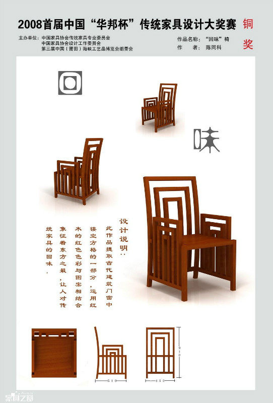 2008首届中国“华邦杯”传统家具设计大赛作品_psb (168).jpg