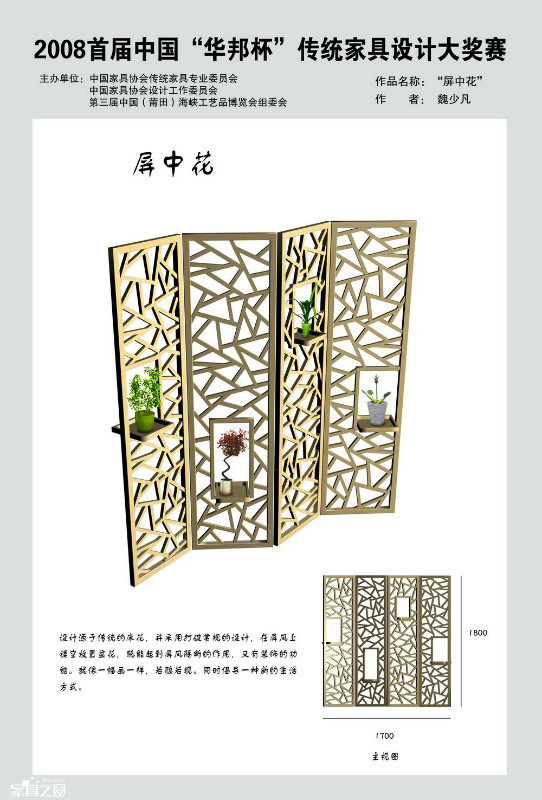 2008首届中国“华邦杯”传统家具设计大赛作品_psb (169).jpg