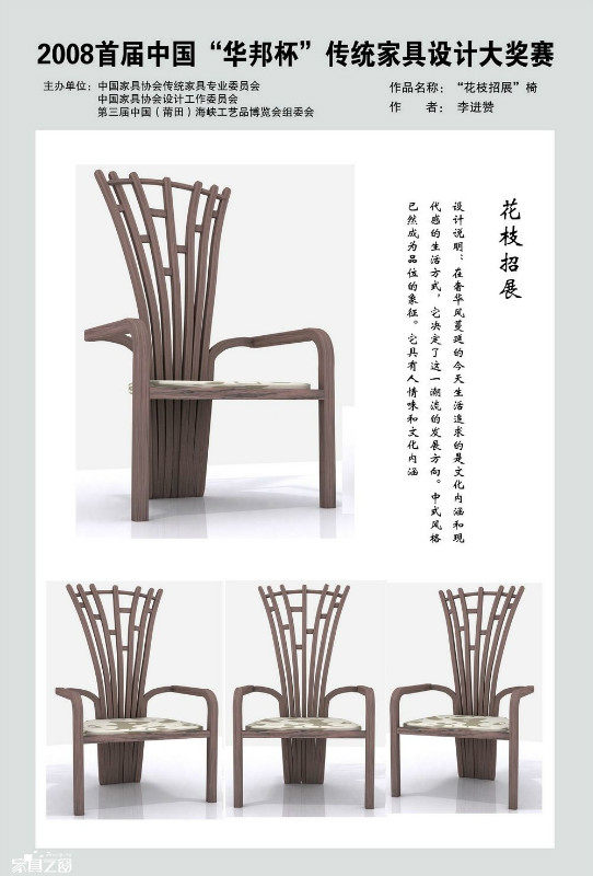 2008首届中国“华邦杯”传统家具设计大赛作品_psb (170).jpg