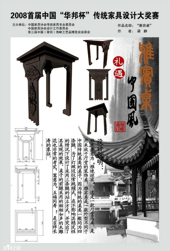 2008首届中国“华邦杯”传统家具设计大赛作品_psb (173).jpg