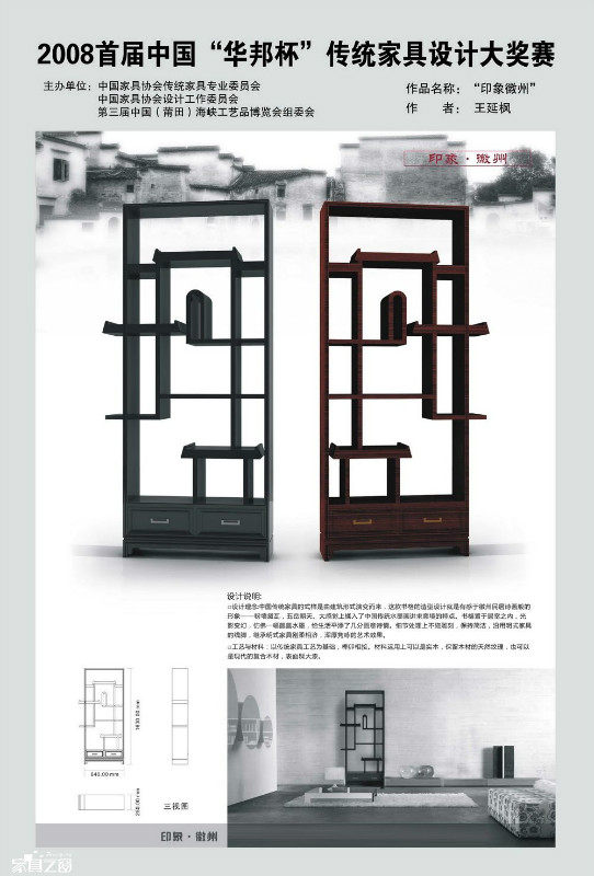 2008首届中国“华邦杯”传统家具设计大赛作品_psb (175).jpg