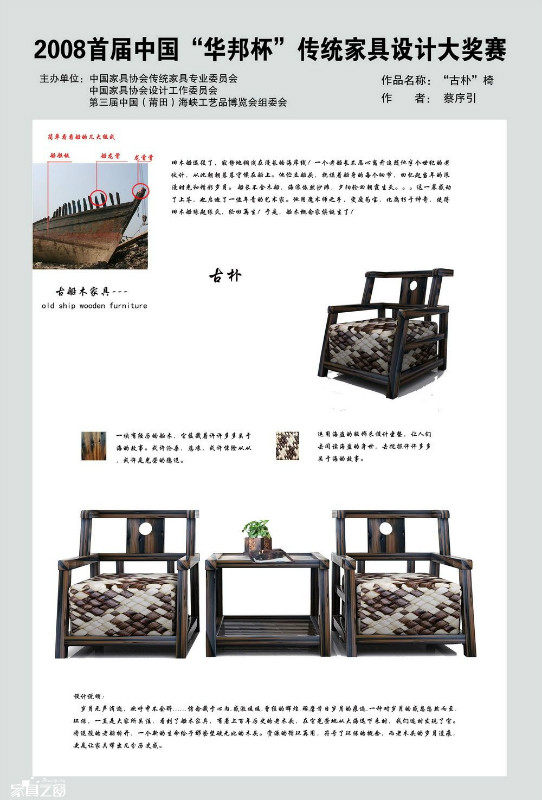 2008首届中国“华邦杯”传统家具设计大赛作品_psb (176).jpg