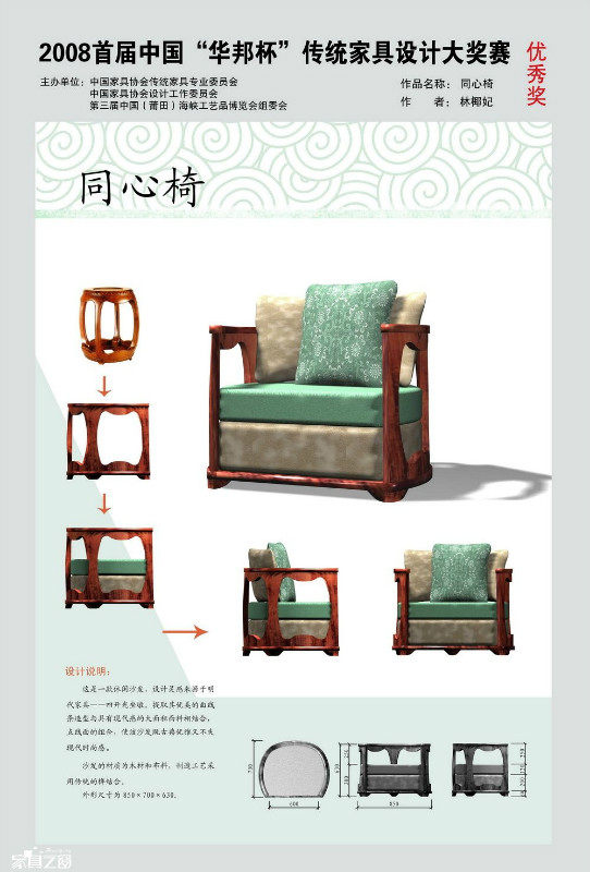 2008首届中国“华邦杯”传统家具设计大赛作品_psb (178).jpg