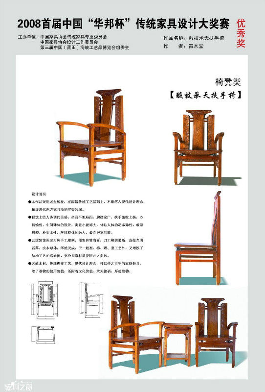 2008首届中国“华邦杯”传统家具设计大赛作品_psb (180).jpg