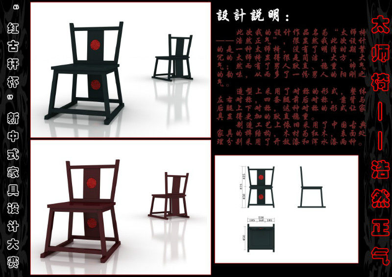 2008首届中国“华邦杯”传统家具设计大赛作品_psb (194).jpg