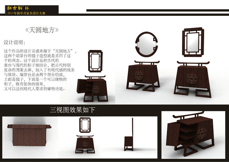 2008首届中国“华邦杯”传统家具设计大赛作品_psb (197).jpg