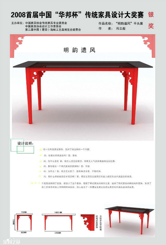 2008首届中国“华邦杯”传统家具设计大赛作品_psb (204).jpg