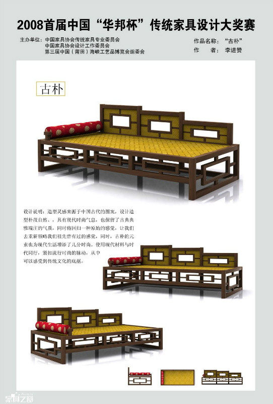 2008首届中国“华邦杯”传统家具设计大赛作品_psb (206).jpg