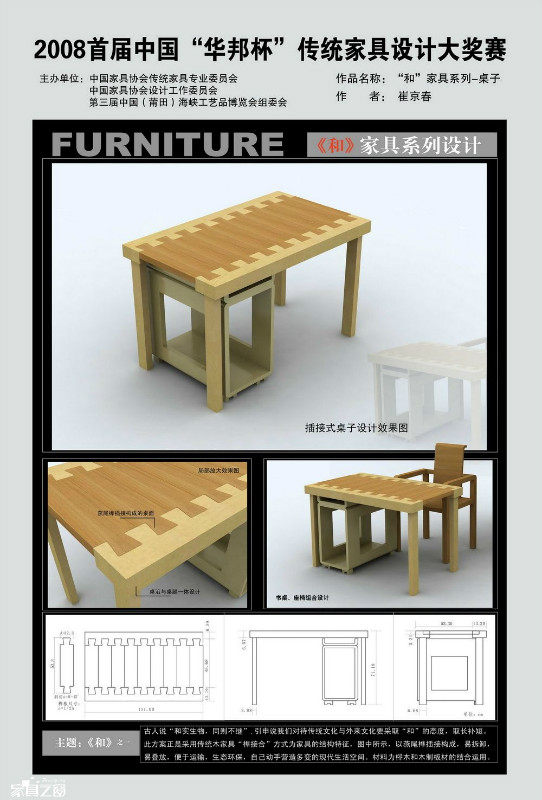 2008首届中国“华邦杯”传统家具设计大赛作品_psb (211).jpg