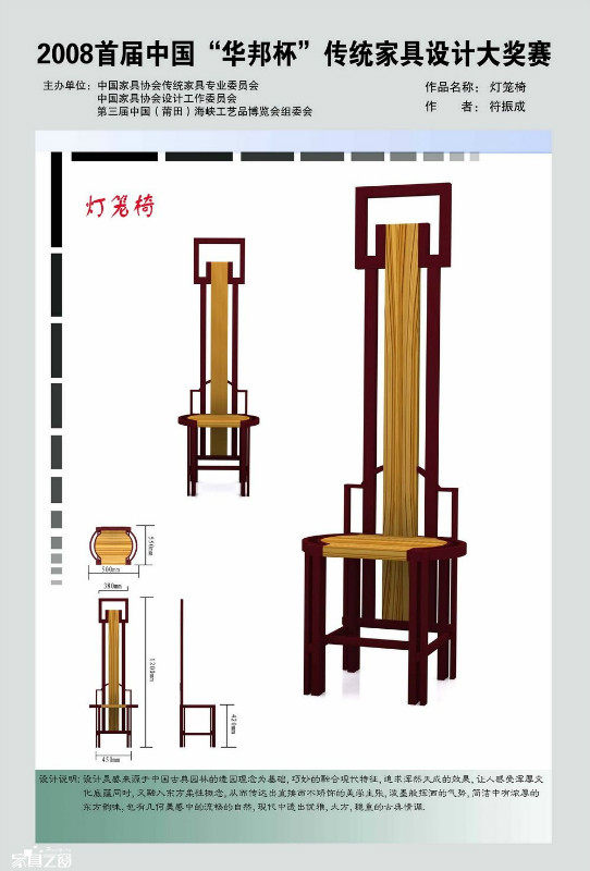 2008首届中国“华邦杯”传统家具设计大赛作品_psb (212).jpg