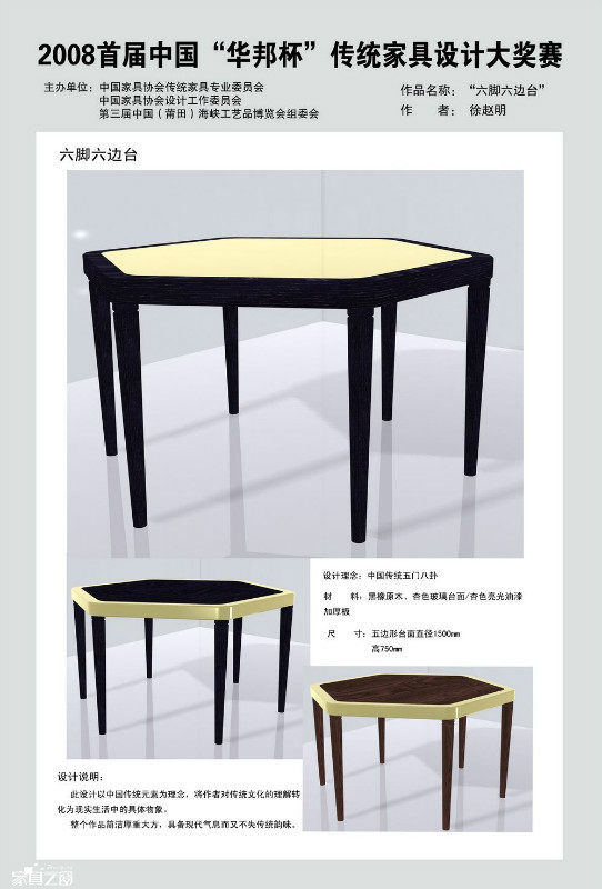 2008首届中国“华邦杯”传统家具设计大赛作品_psb (213).jpg