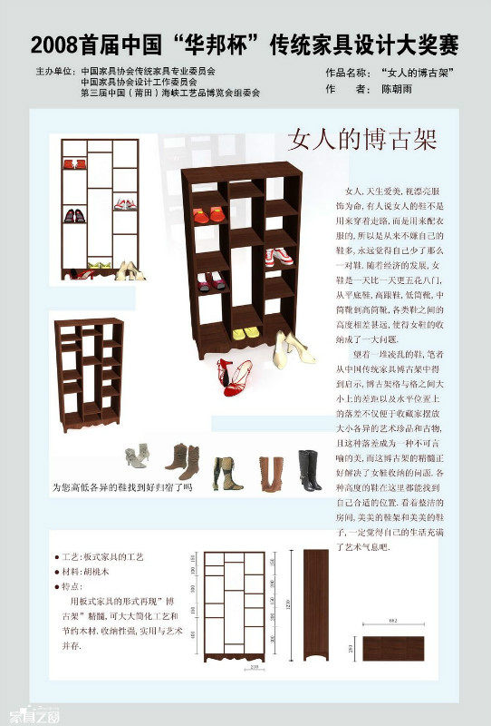 2008首届中国“华邦杯”传统家具设计大赛作品_psb (214).jpg