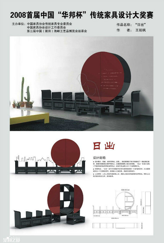 2008首届中国“华邦杯”传统家具设计大赛作品_psb (218).jpg