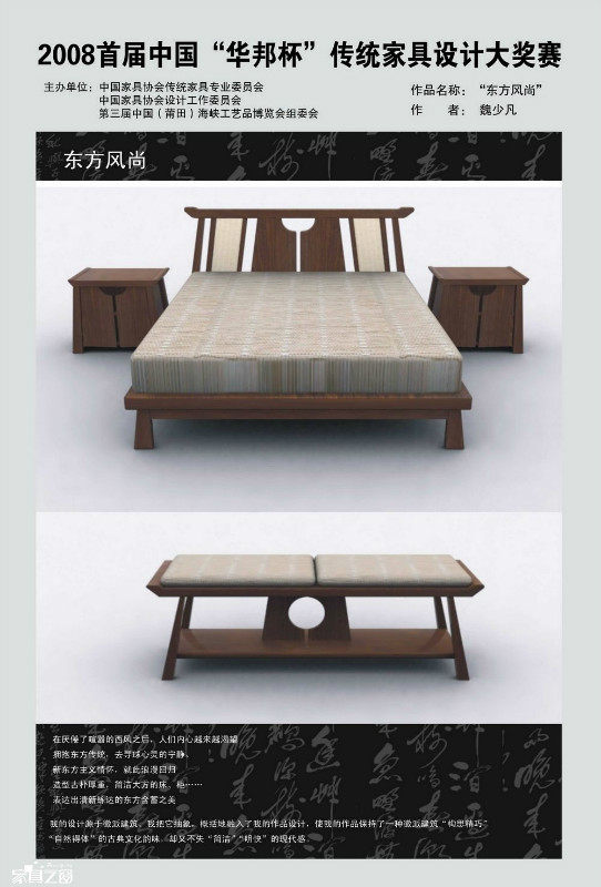 2008首届中国“华邦杯”传统家具设计大赛作品_psb (219).jpg