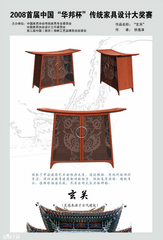 2008首届中国“华邦杯”传统家具设计大赛作品_psb (222).jpg