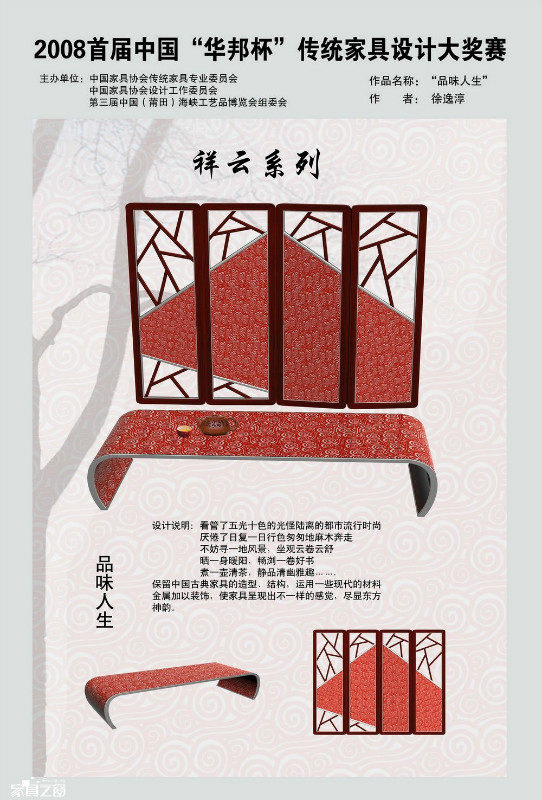 2008首届中国“华邦杯”传统家具设计大赛作品_psb (223).jpg
