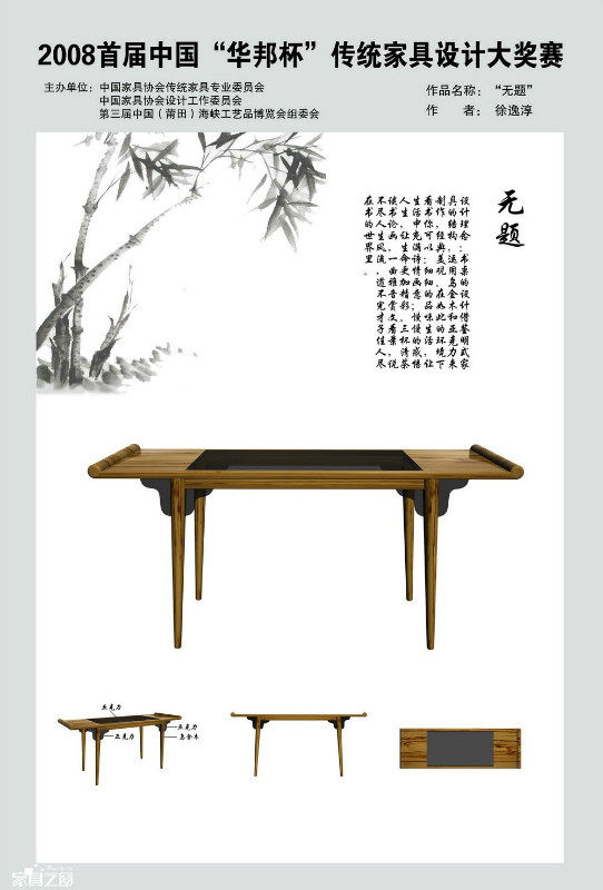 2008首届中国“华邦杯”传统家具设计大赛作品_psb (224).jpg