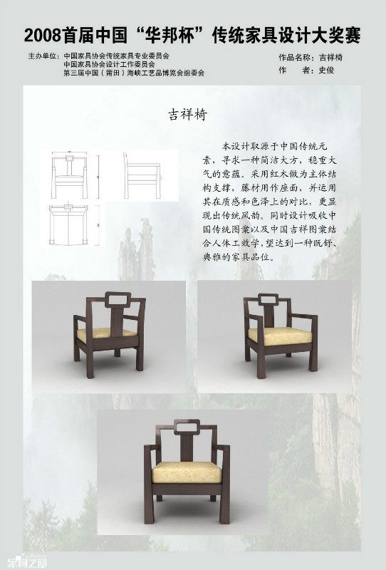 2008首届中国“华邦杯”传统家具设计大赛作品_psb (226).jpg