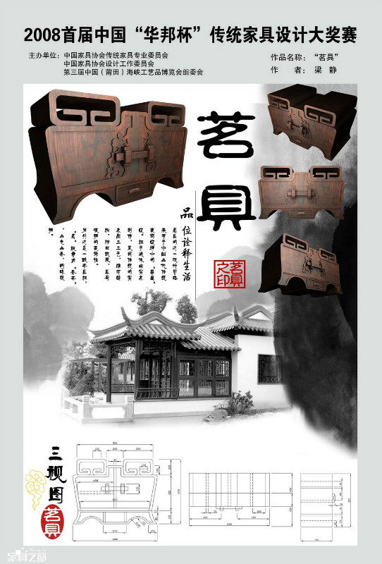 2008首届中国“华邦杯”传统家具设计大赛作品_psb (227).jpg