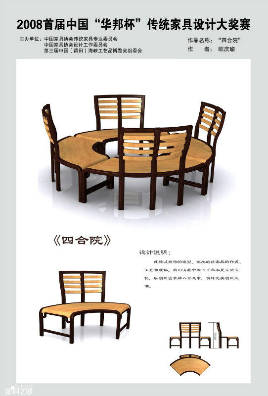 2008首届中国“华邦杯”传统家具设计大赛作品_psb (228).jpg