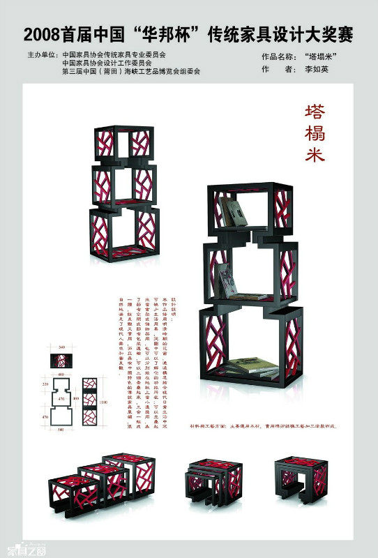 2008首届中国“华邦杯”传统家具设计大赛作品_psb (230).jpg