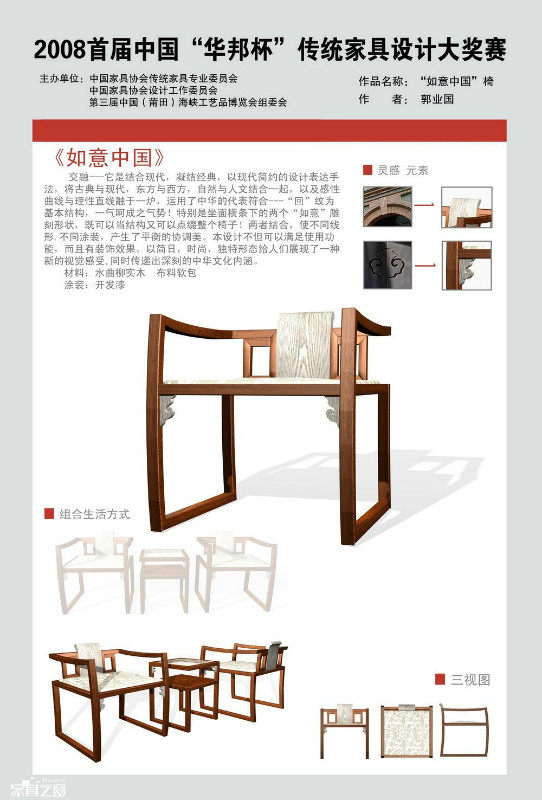 2008首届中国“华邦杯”传统家具设计大赛作品_psb (231).jpg
