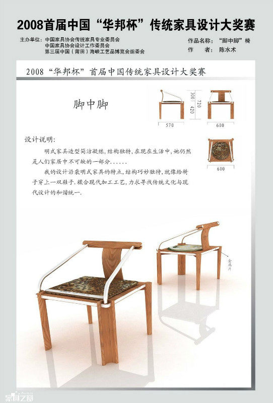 2008首届中国“华邦杯”传统家具设计大赛作品_psb (235).jpg