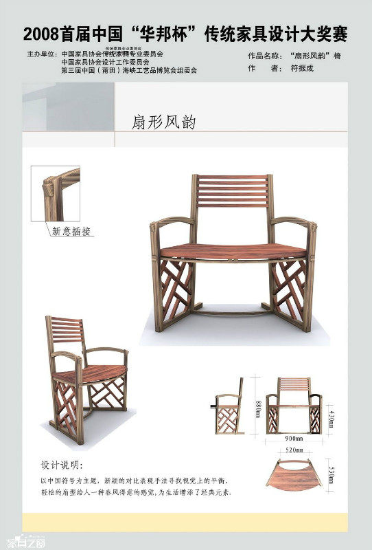 2008首届中国“华邦杯”传统家具设计大赛作品_psb (238).jpg
