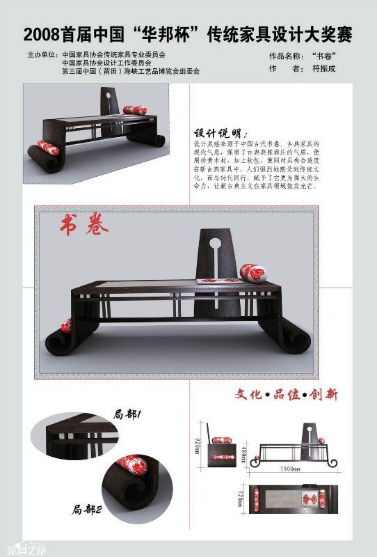 2008首届中国“华邦杯”传统家具设计大赛作品_psb (240).jpg