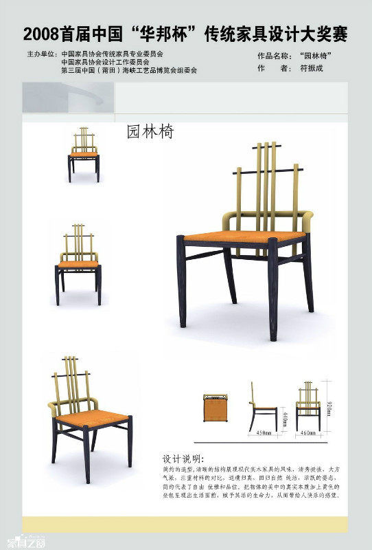 2008首届中国“华邦杯”传统家具设计大赛作品_psb (241).jpg