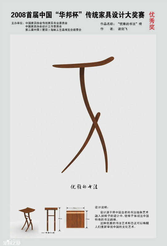 2008首届中国“华邦杯”传统家具设计大赛作品_psb (247).jpg