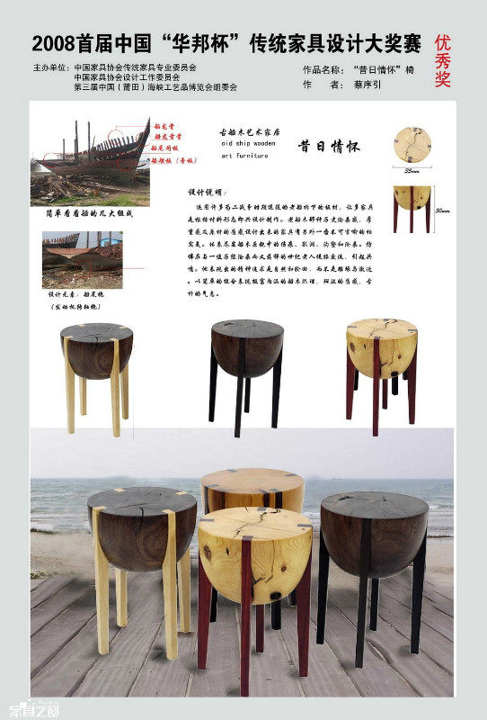 2008首届中国“华邦杯”传统家具设计大赛作品_psb (249).jpg