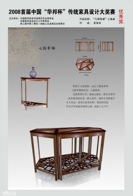 2008首届中国“华邦杯”传统家具设计大赛作品_psb (256).jpg
