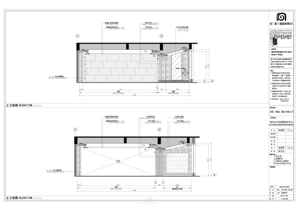 美广（厦门）装饰工程有限公司{专业施工图深化设计}_立面图5-6