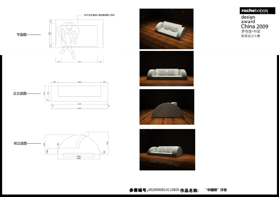 罗奇堡·2009中国家具设计大赛优秀作品集_“中国锁”沙发307-1.jpg