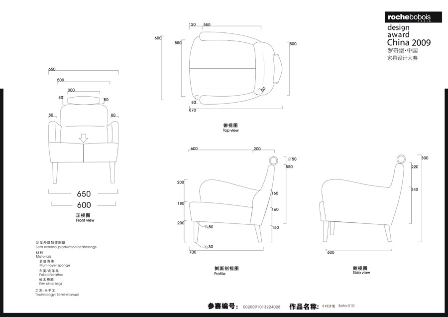 罗奇堡·2009中国家具设计大赛优秀作品集_010沙发357-3.jpg