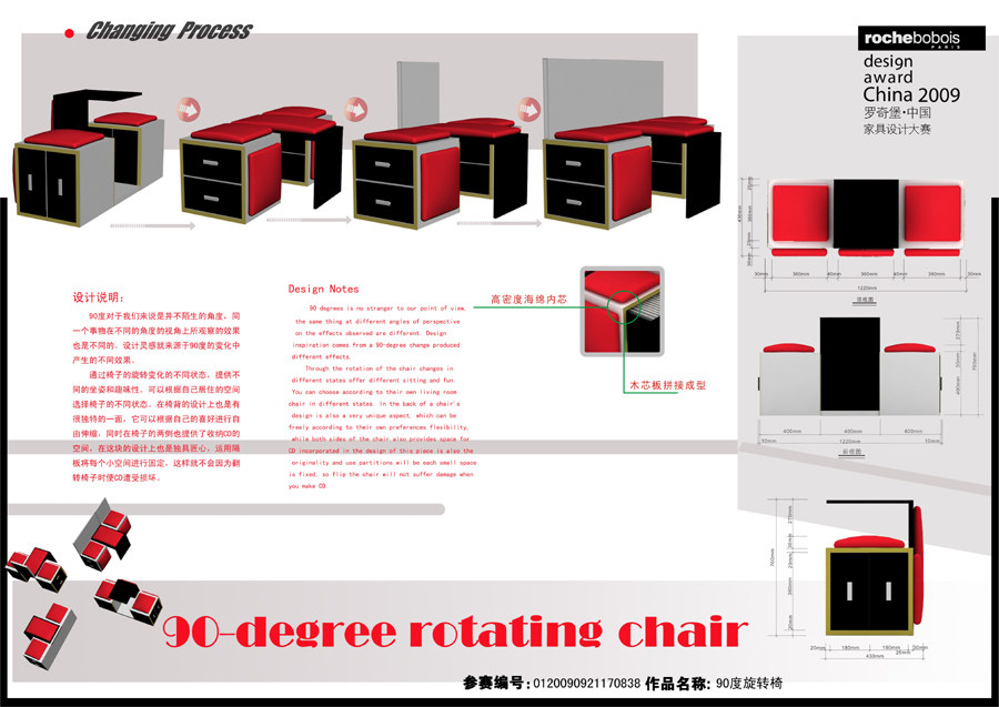 罗奇堡·2009中国家具设计大赛优秀作品集_90度旋转椅100-1.jpg