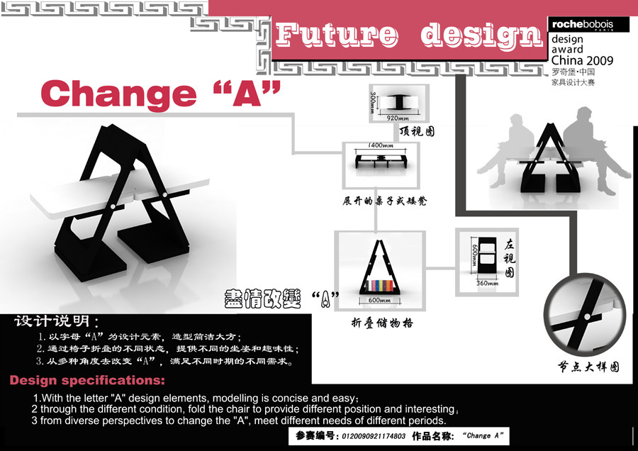 罗奇堡·2009中国家具设计大赛优秀作品集_90度旋转椅101-1.jpg