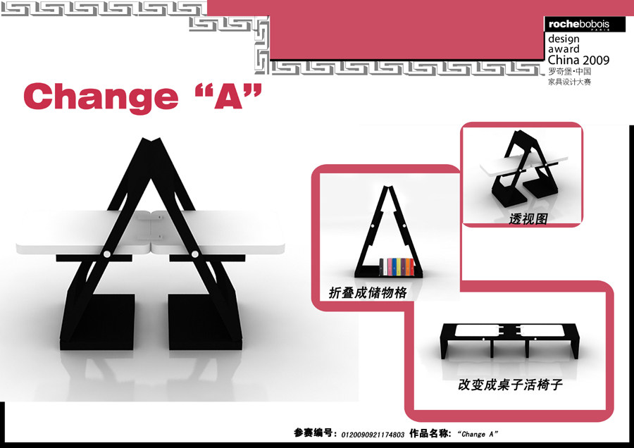 罗奇堡·2009中国家具设计大赛优秀作品集_90度旋转椅101-2.jpg