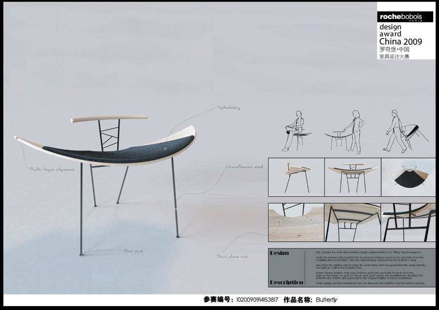 罗奇堡·2009中国家具设计大赛优秀作品集_butterfly311.jpg