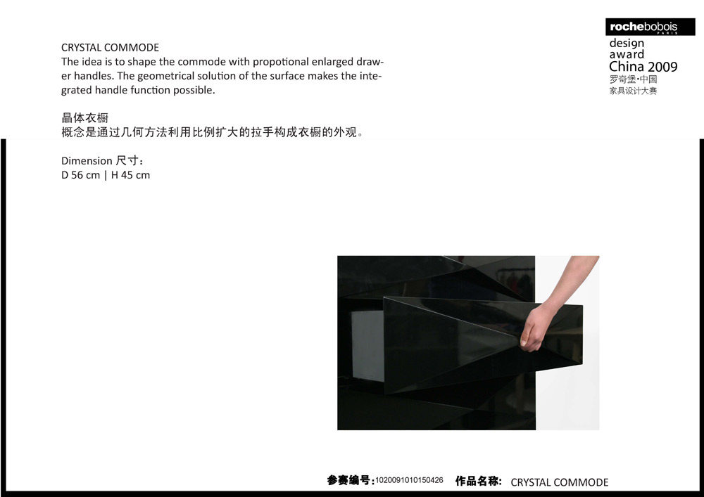 罗奇堡·2009中国家具设计大赛优秀作品集_crystal commode362-3.jpg