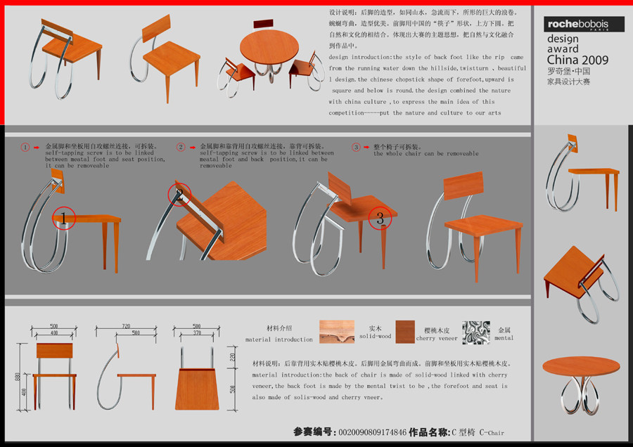 罗奇堡·2009中国家具设计大赛优秀作品集_C型椅40-1.jpg