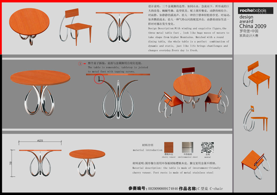 罗奇堡·2009中国家具设计大赛优秀作品集_C型椅40-2.jpg