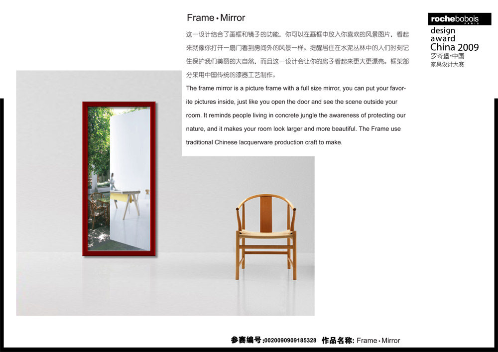 罗奇堡·2009中国家具设计大赛优秀作品集_frame mirro238-1.jpg