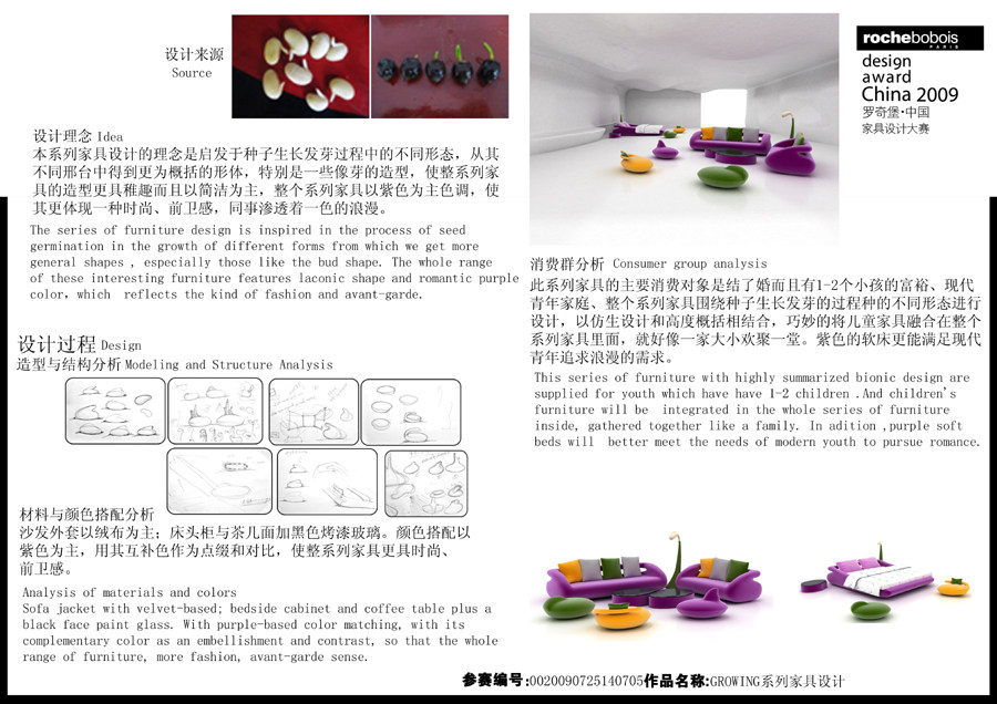 罗奇堡·2009中国家具设计大赛优秀作品集_GROWING系列家具设计19-1.jpg