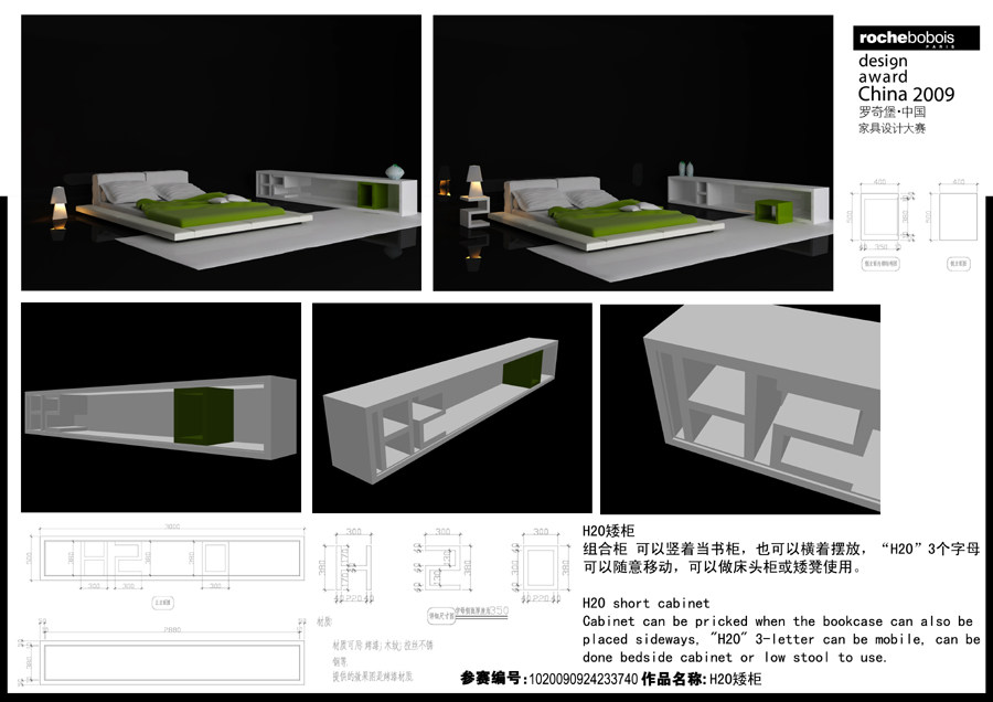 罗奇堡·2009中国家具设计大赛优秀作品集_H2O矮柜331.jpg
