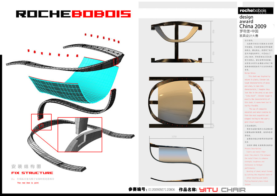 罗奇堡·2009中国家具设计大赛优秀作品集_yitu chair323-2.jpg