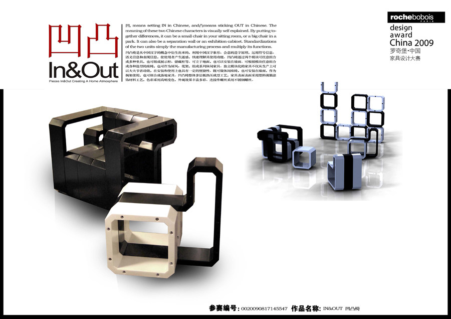 罗奇堡·2009中国家具设计大赛优秀作品集_凹凸椅235-1.jpg