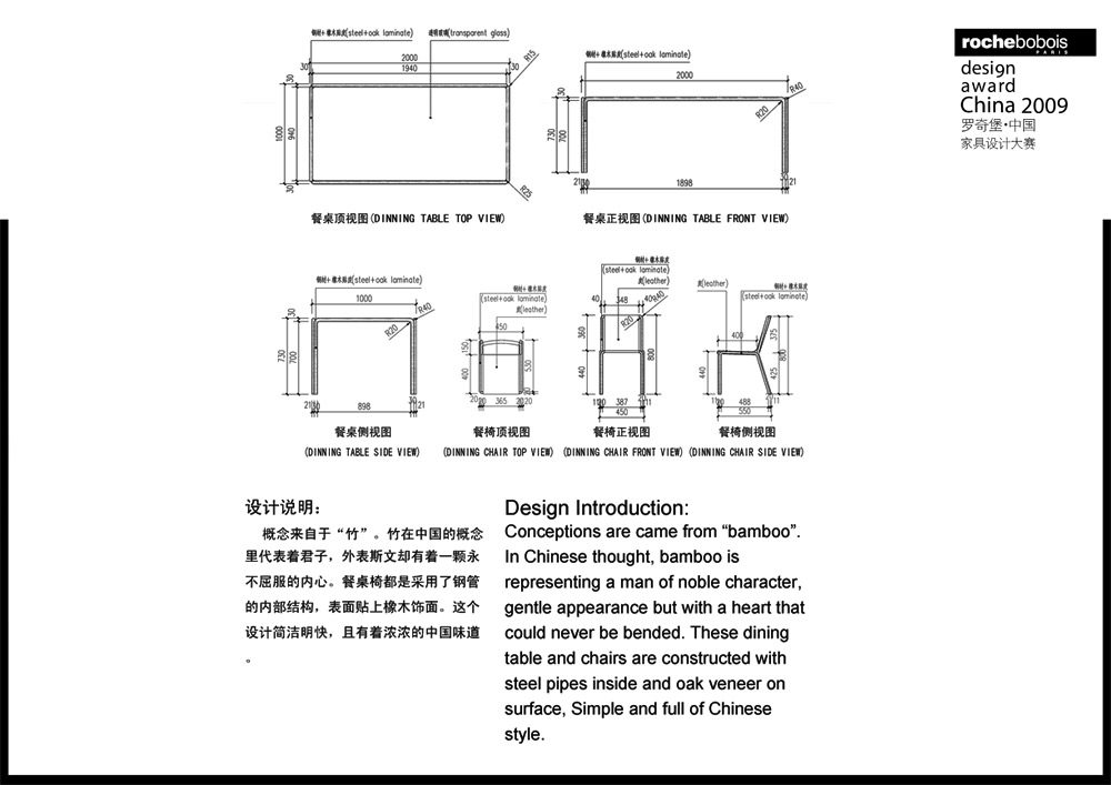 罗奇堡·2009中国家具设计大赛优秀作品集_傲骨-餐桌椅90-2.jpg